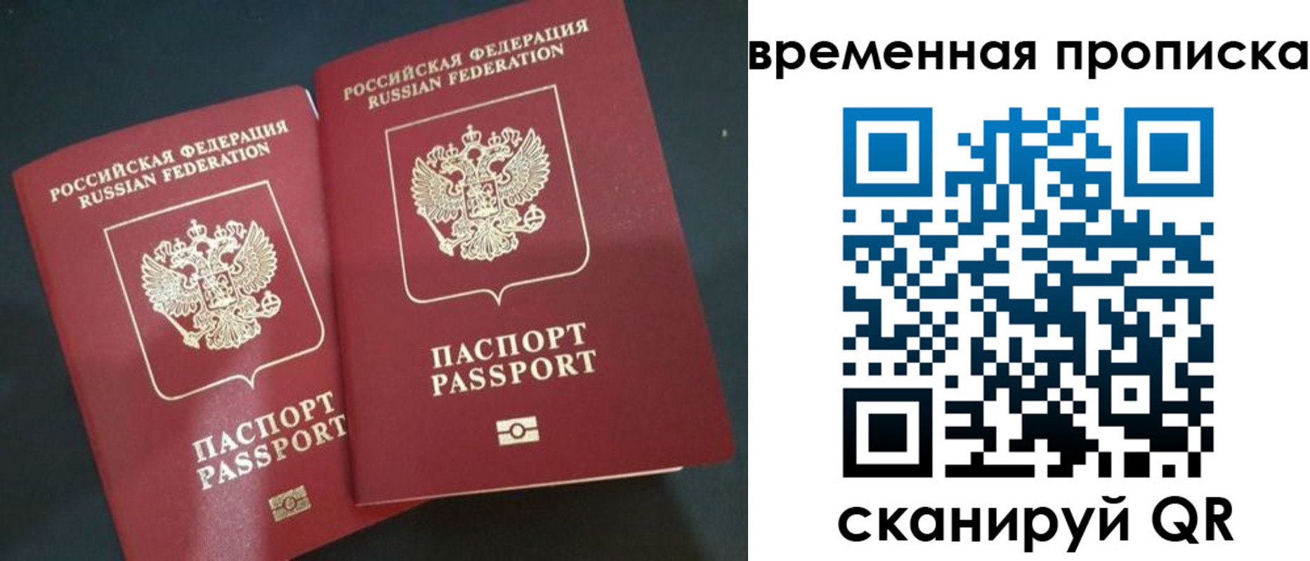 временная регистрация в Барыше