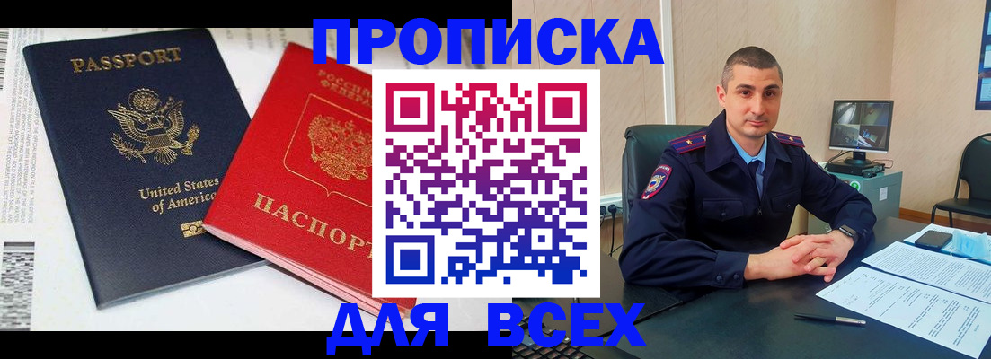 прописка гарантия в Барыше