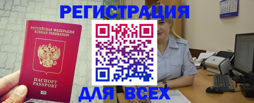 прописка законно в Барыше