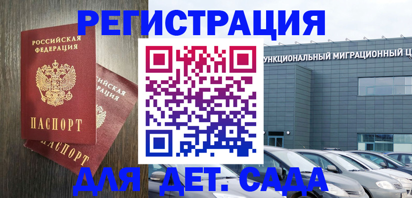 прописка для школы в Барыше