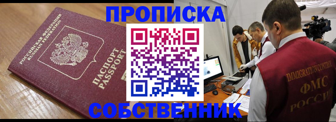 прописка для школы в Барыше